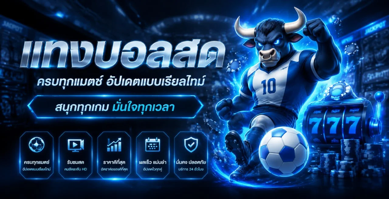 ผลบอลสดและข้อมูลกีฬา LIONEL99